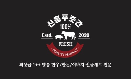 푸줏간정육점 이미지
