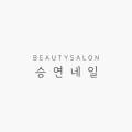네일;娟[예쁠연] 이미지