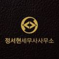 정세무회계사무소 이미지