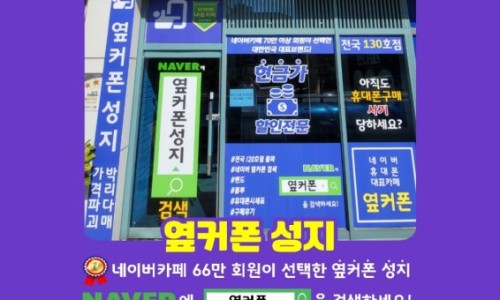 휴대폰성지옆커폰 이미지
