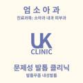 엄소아과의원 이미지