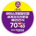 아이스크림 세계과자 꽁꽁냠냠 문성점 이미지