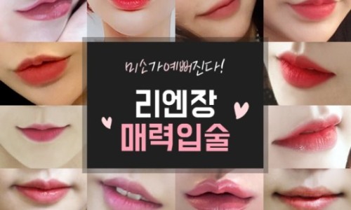 리엔장의원 이미지