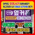휴대폰성지옆커폰영등포 이미지