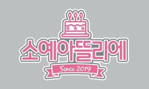 소예 아뜰리에 이미지