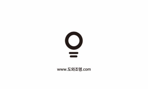 해와조명 이미지