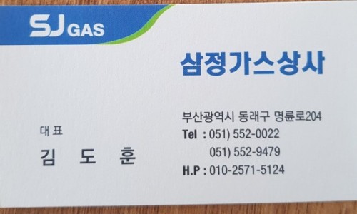 삼정가스상사 이미지
