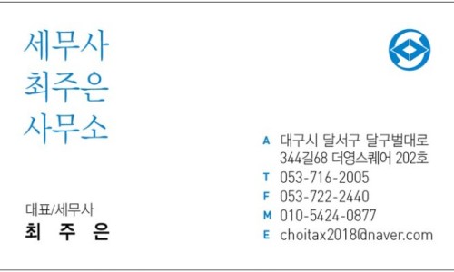 세무사최주은사무소 이미지