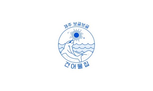 제주집건어물 이미지
