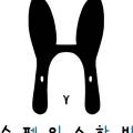 예종상사 이미지