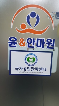 윤안마원 이미지