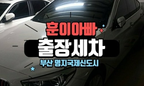 에코출장세차 이미지