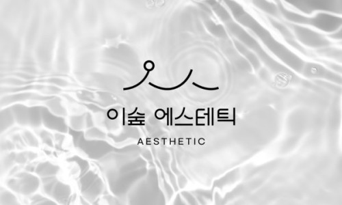 힐링숲에스테틱 이미지