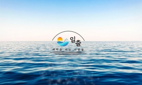 일출수산 이미지
