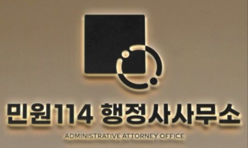 민원114행정사사무소 이미지