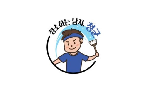 청소하는남자 이미지