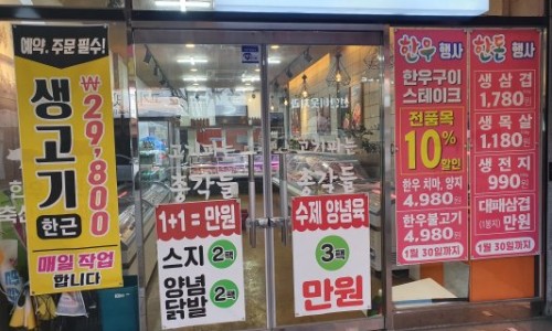고기파는 총각들 이미지