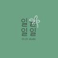 일월일일스튜디오 이미지
