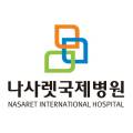 (의)나사렛의료재단 이미지
