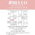 샵벨로(#bello) 이미지