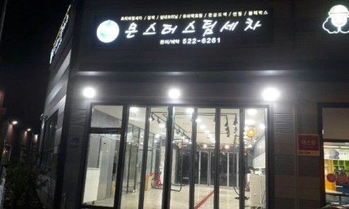 픽업스팀세차 이미지