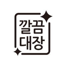 깔끔대장 이미지