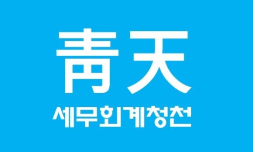한강세무법인 이미지