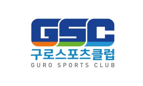 구로스포츠클럽 이미지