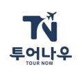 나우항공여행사 이미지