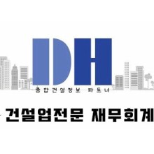 디에이치컨설턴트 이미지