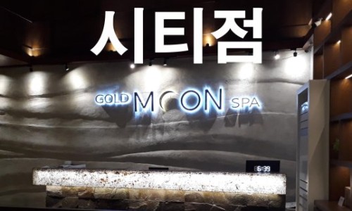 골드문플러스 이미지
