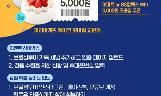 보물섬이벤트 이미지