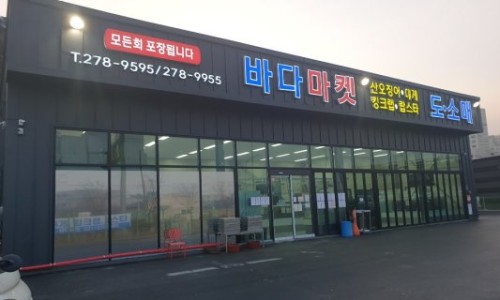 활어바다친구 이미지