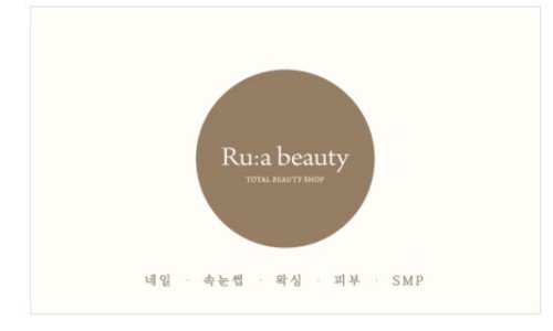 루아뷰티 이미지
