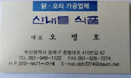 산내들식품 이미지