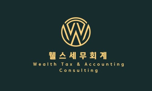 웰스세무회계 이미지