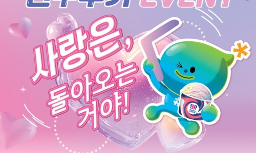 배스킨라빈스포천 이미지