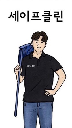 싹싹한클린 이미지