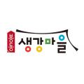 농업회사법인 봉동생강마을주식회사 이미지