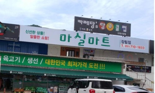 마실마트 이미지