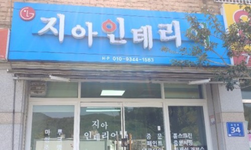 도배장판시공;실크벽지;인테리어필름 이미지