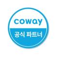 코웨이우수대리점 이미지