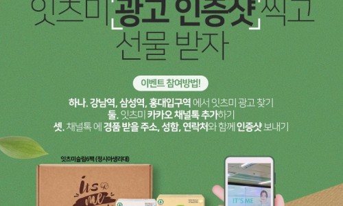 잇츠미 이미지