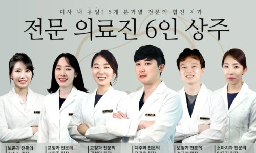 미사플러스치과 이미지
