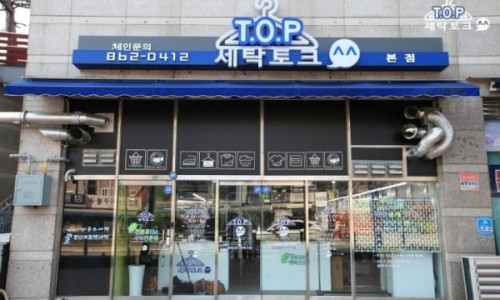 보라매세탁소 이미지