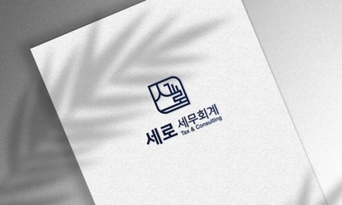 세로세무회계 이미지