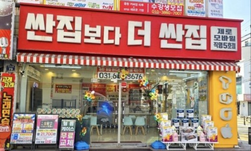 휴대폰싼집 이미지