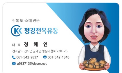 청경전복어업회사법인유한회사 이미지