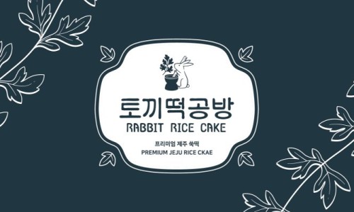 토끼공방 이미지