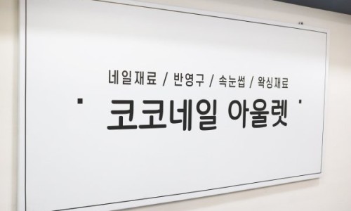 네일 더 반짝이게 이미지